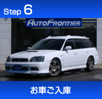 買取の流れ　ステップ６お車ご購入